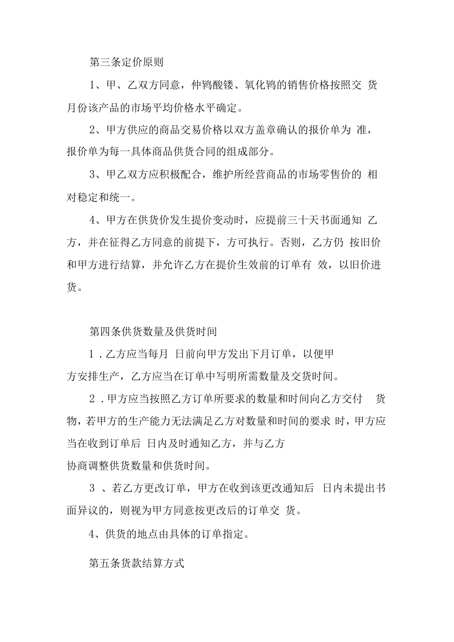 仲钨酸铵、氧化钨产品长期供货协议书.docx_第2页