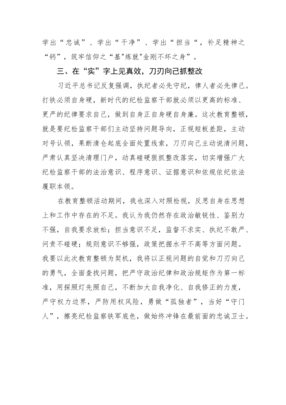 2023年纪检监察干部队伍教育整顿心得体会、研讨文章.docx_第3页