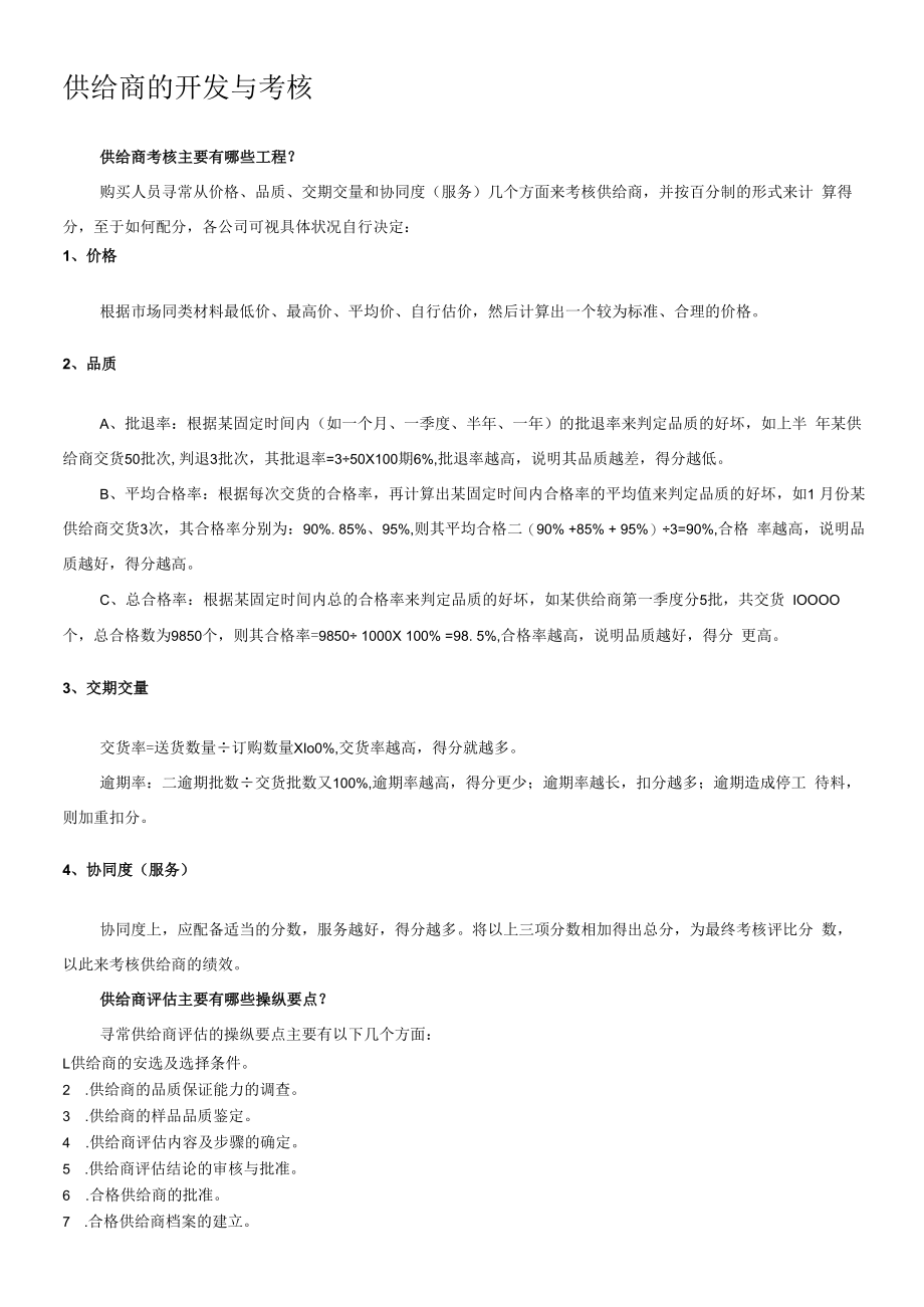 供应商的质量控制.docx_第3页