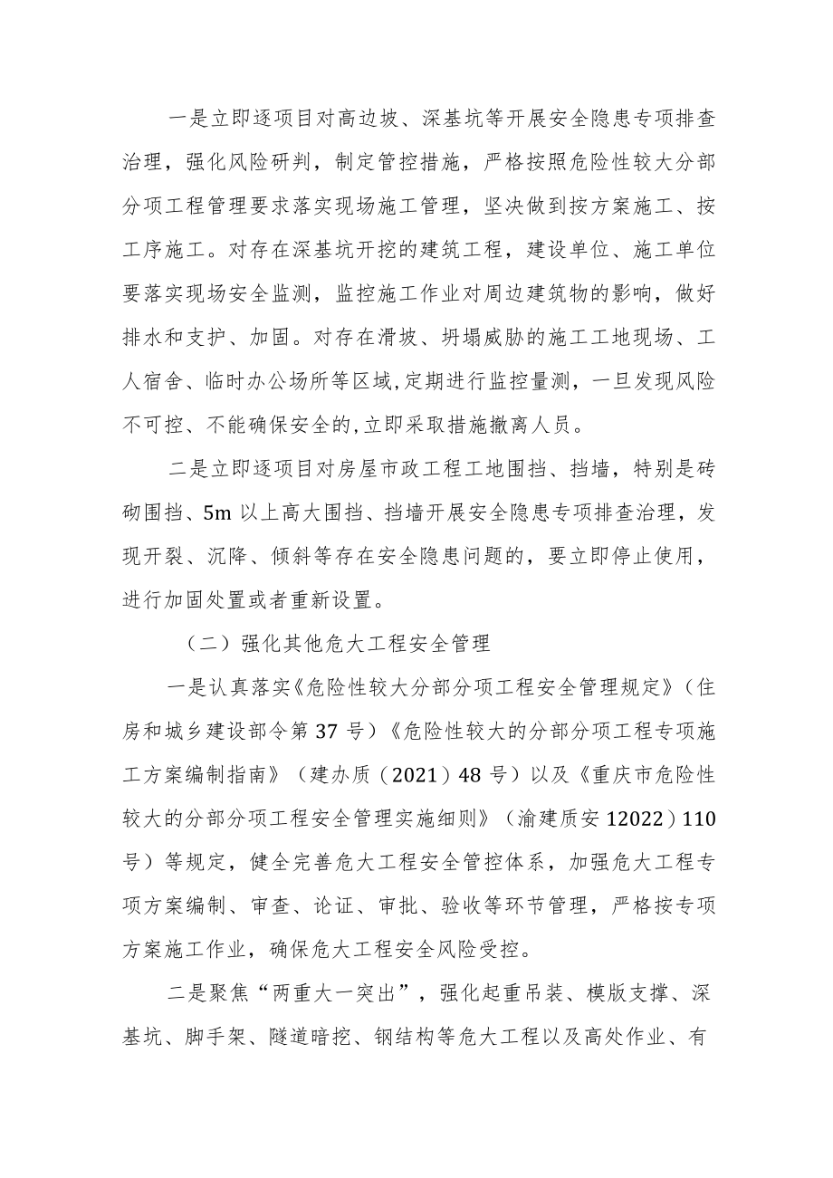 关于深刻吸取近期事故教训立即开展房屋市政工程安全隐患排查整治的紧急通知.docx_第3页