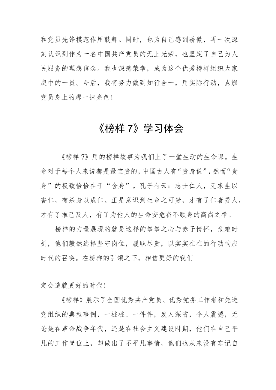 《榜样7》学习体会三篇.docx_第3页