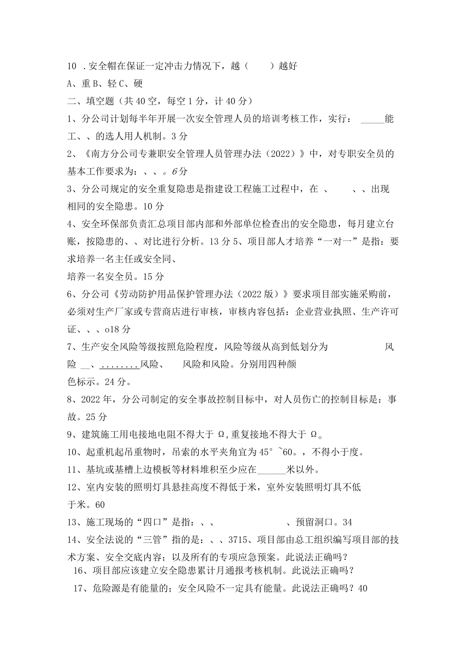 公司安全管理人员考核试题.docx_第2页