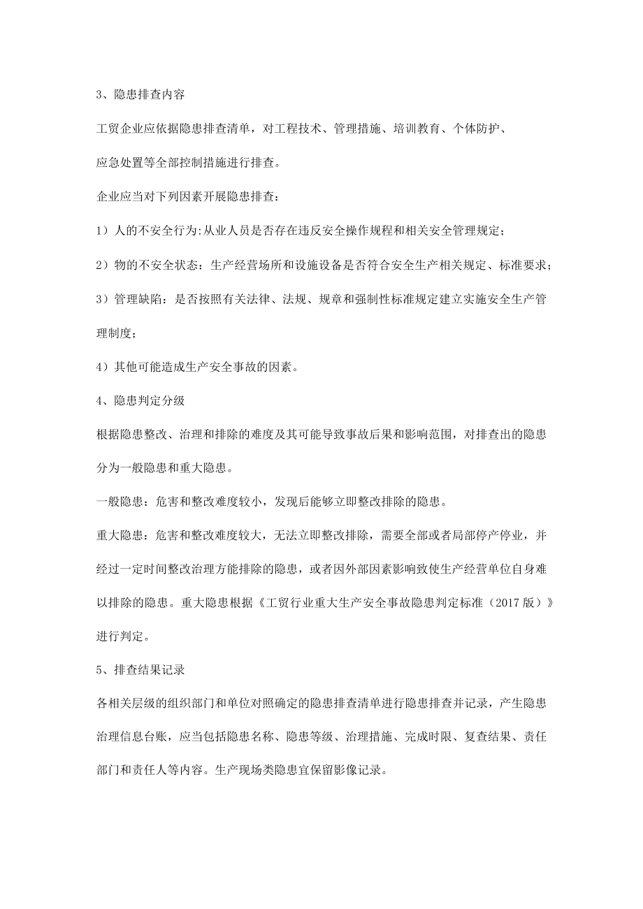 公司安全隐患排查的实施.docx_第3页