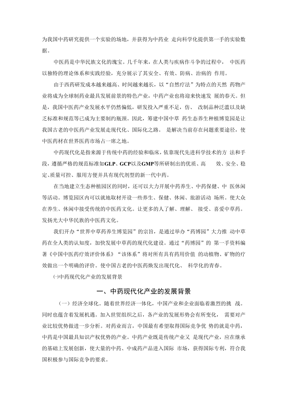 中草药养生博览园项目建设背景.docx_第2页