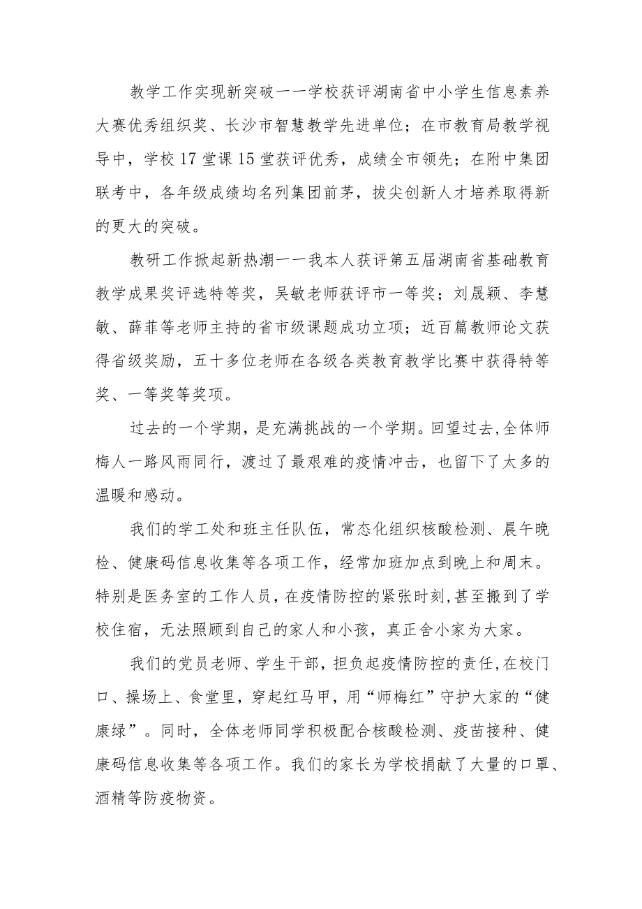 2023春学期开学典礼校长致辞三篇样本.docx_第2页