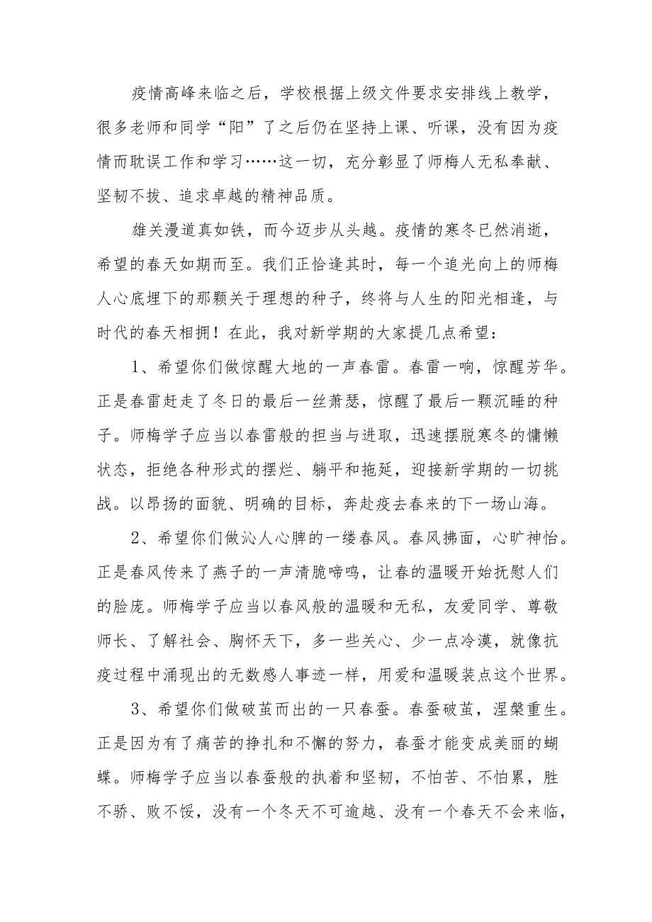 2023春学期开学典礼校长致辞三篇样本.docx_第3页