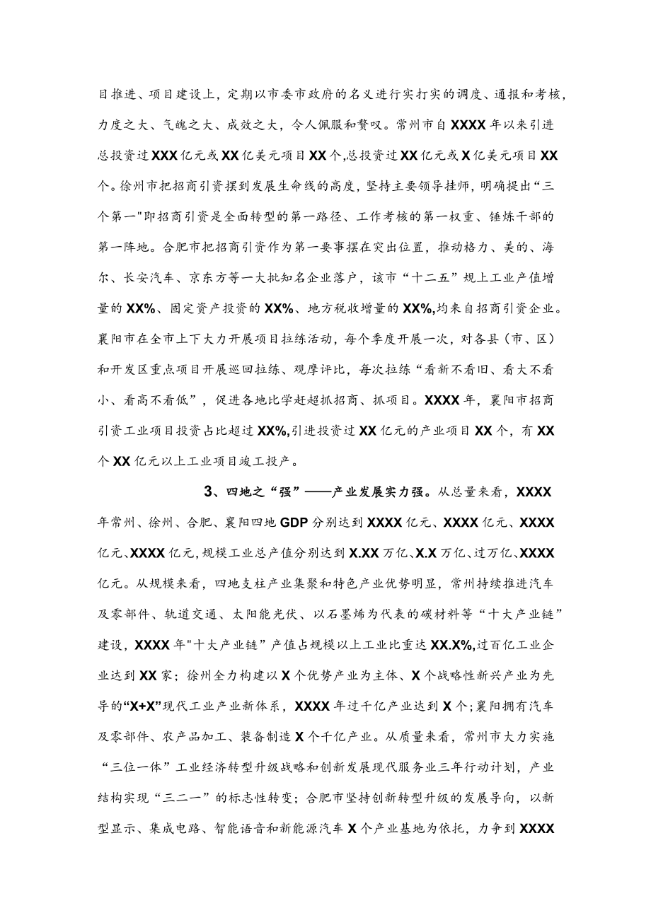 公文写作之报告126赴三省四地学习考察报告.docx_第2页