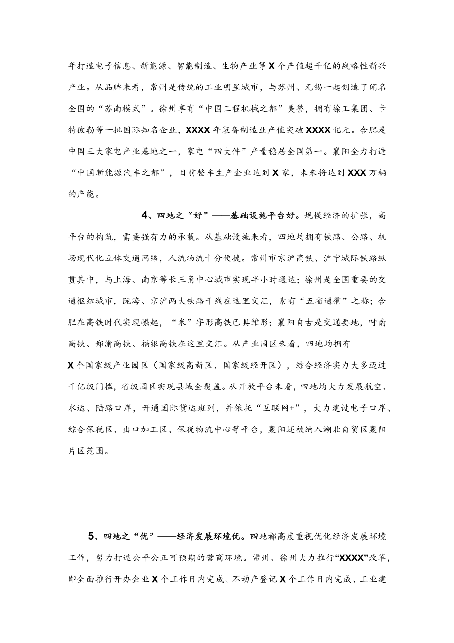 公文写作之报告126赴三省四地学习考察报告.docx_第3页