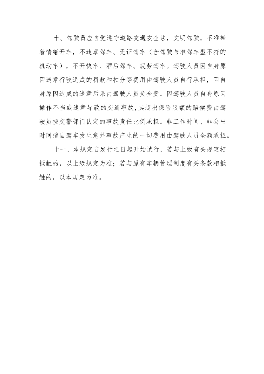 XX区交通运输局公务车辆管理制度.docx_第3页