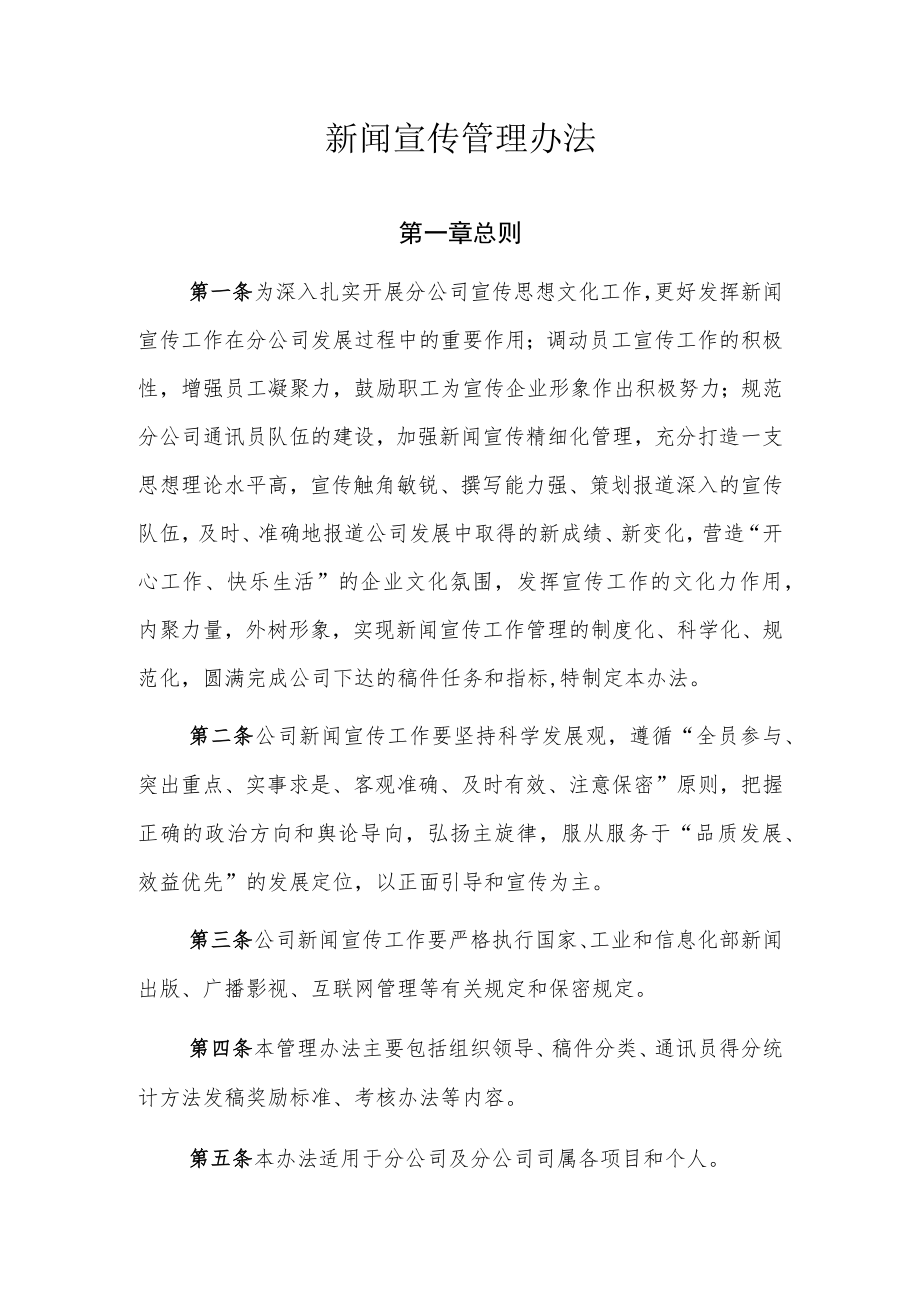 公司宣传管理办法.docx_第1页