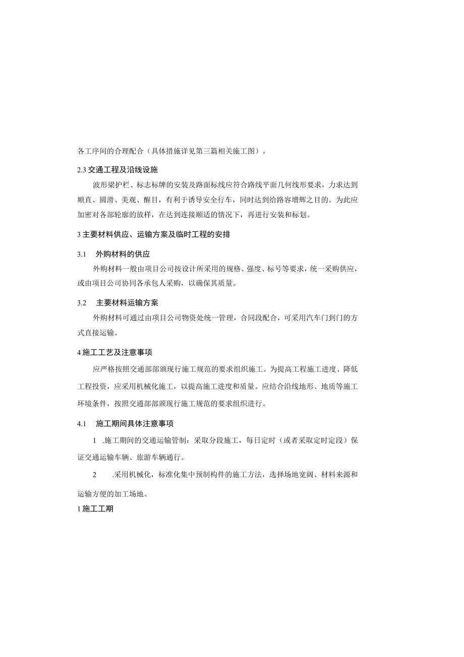 农大路口至新门洞段路面改造工程施工组织计划说明.docx_第1页