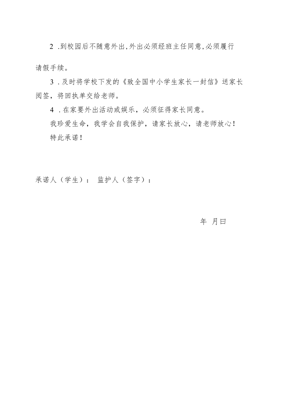 中小学生预防溺水承诺书.docx_第2页