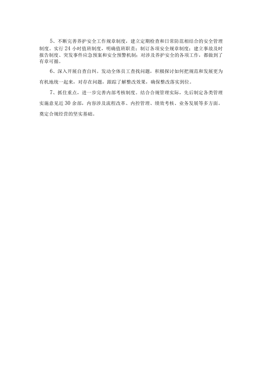 公园绿化养护项目部内部考核制度及自查自纠制度.docx_第2页