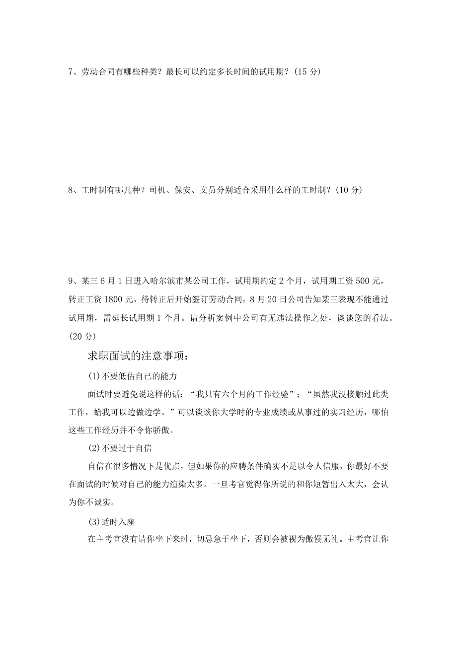 人事专员笔试题范文.docx_第2页