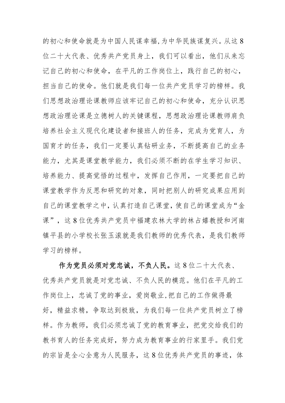 2023年观看榜样7研讨发言材料.docx_第2页