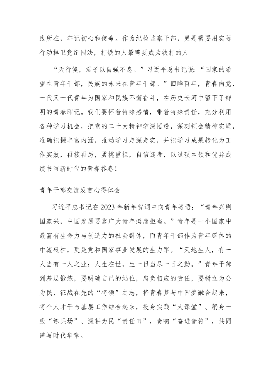 2023年青年干部培训心得体会交流发言.docx_第3页