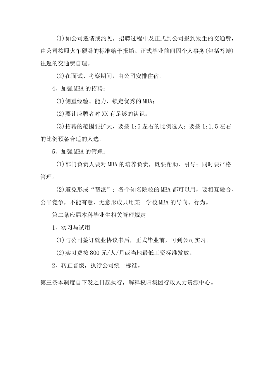 关于接收全日制应届毕业生的管理规定.docx_第2页