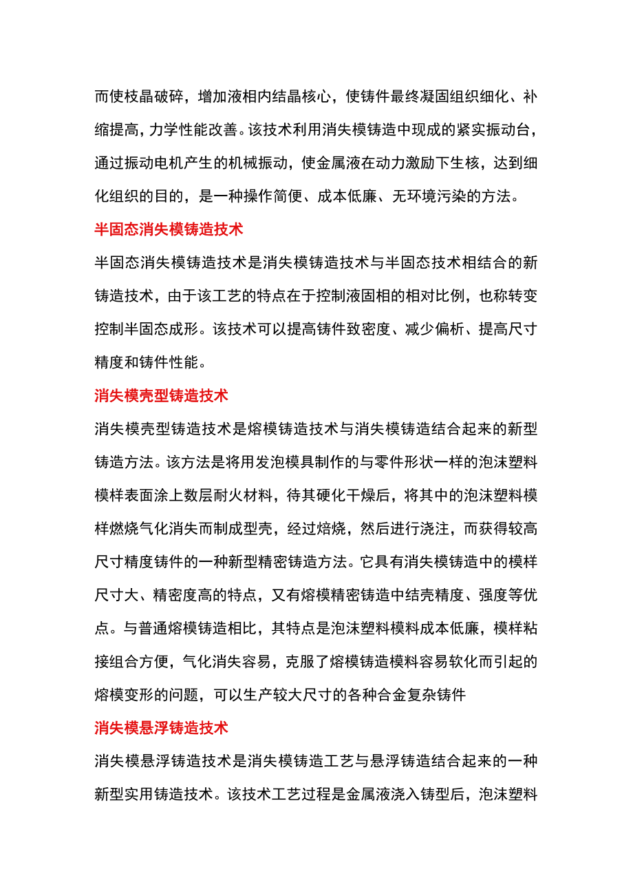 六种消失模铸造技术知识汇总.docx_第2页