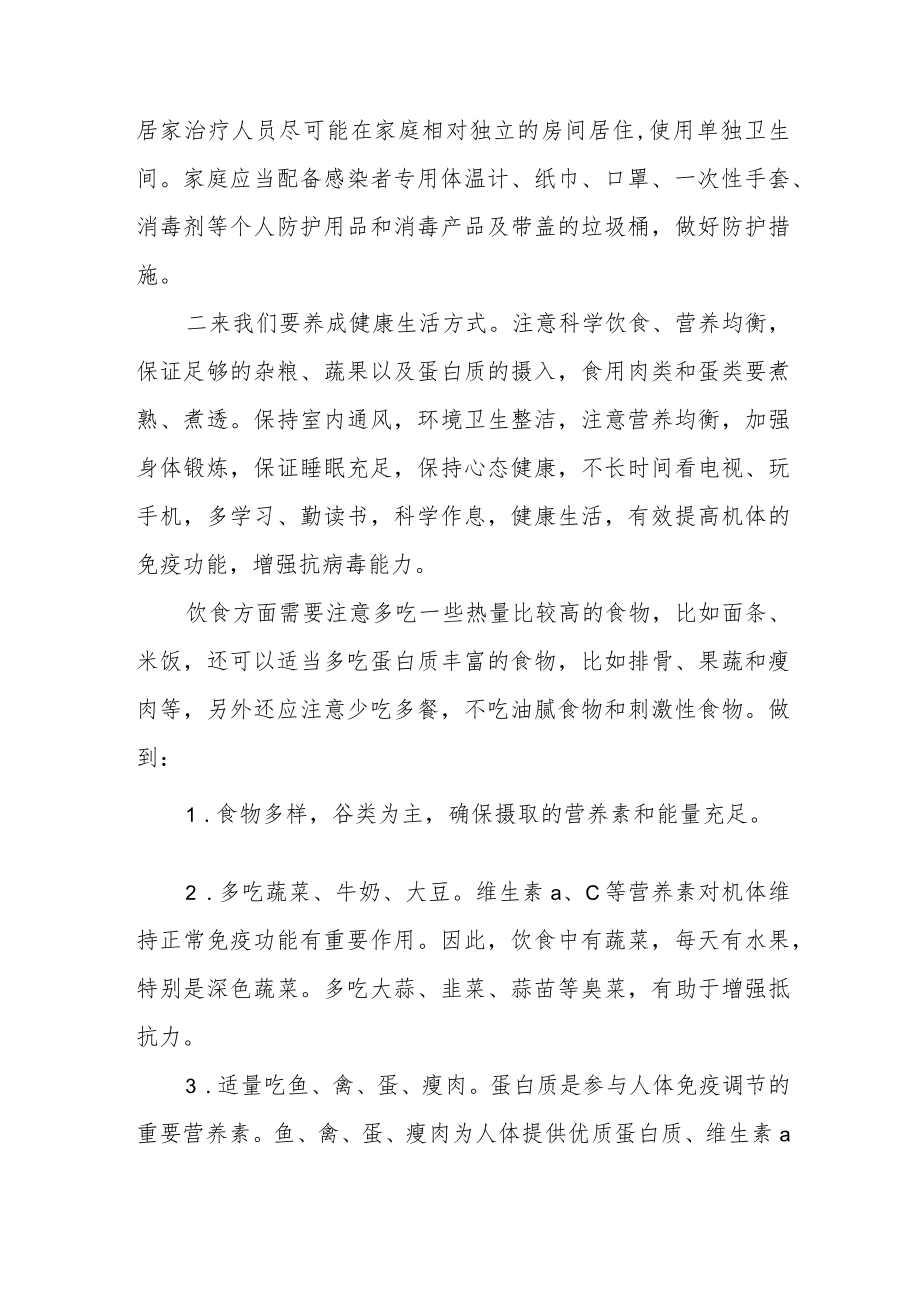 “当好自己健康的第一责任人”国旗下演讲三篇.docx_第2页