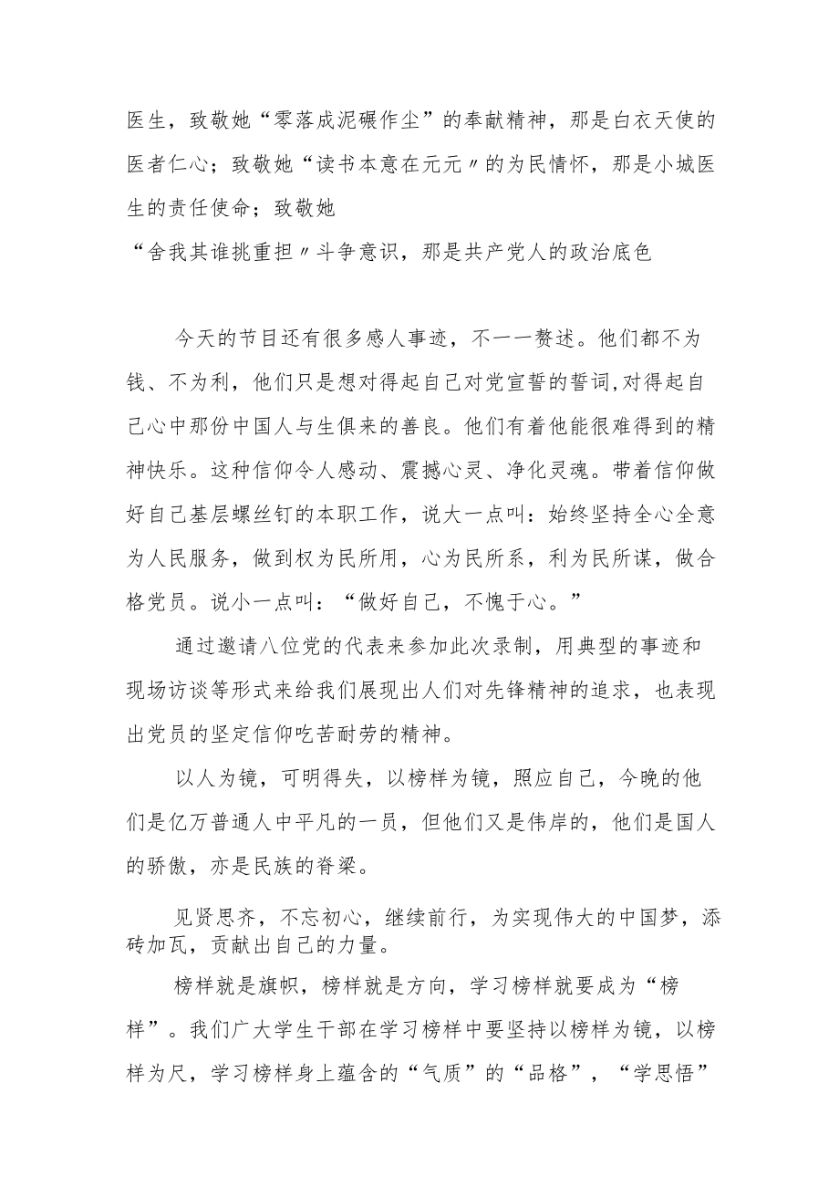 学习中心组集体观看电视专题片《榜样7》研讨发言材料.docx_第3页