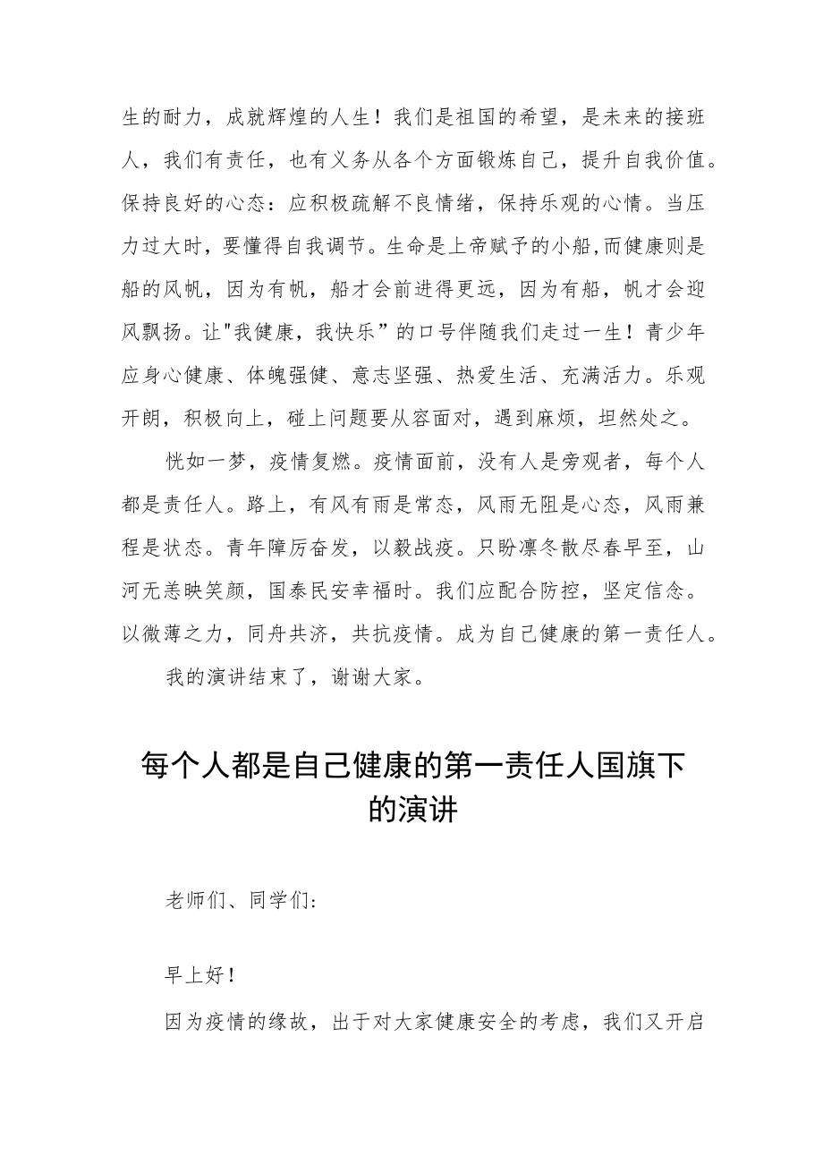 “当好自己健康的第一责任人”国旗下演讲五篇.docx_第2页