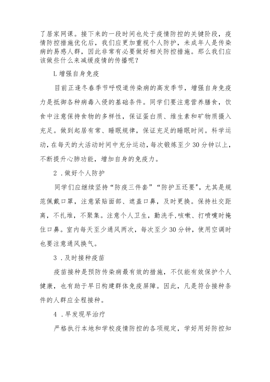 “当好自己健康的第一责任人”国旗下演讲五篇.docx_第3页