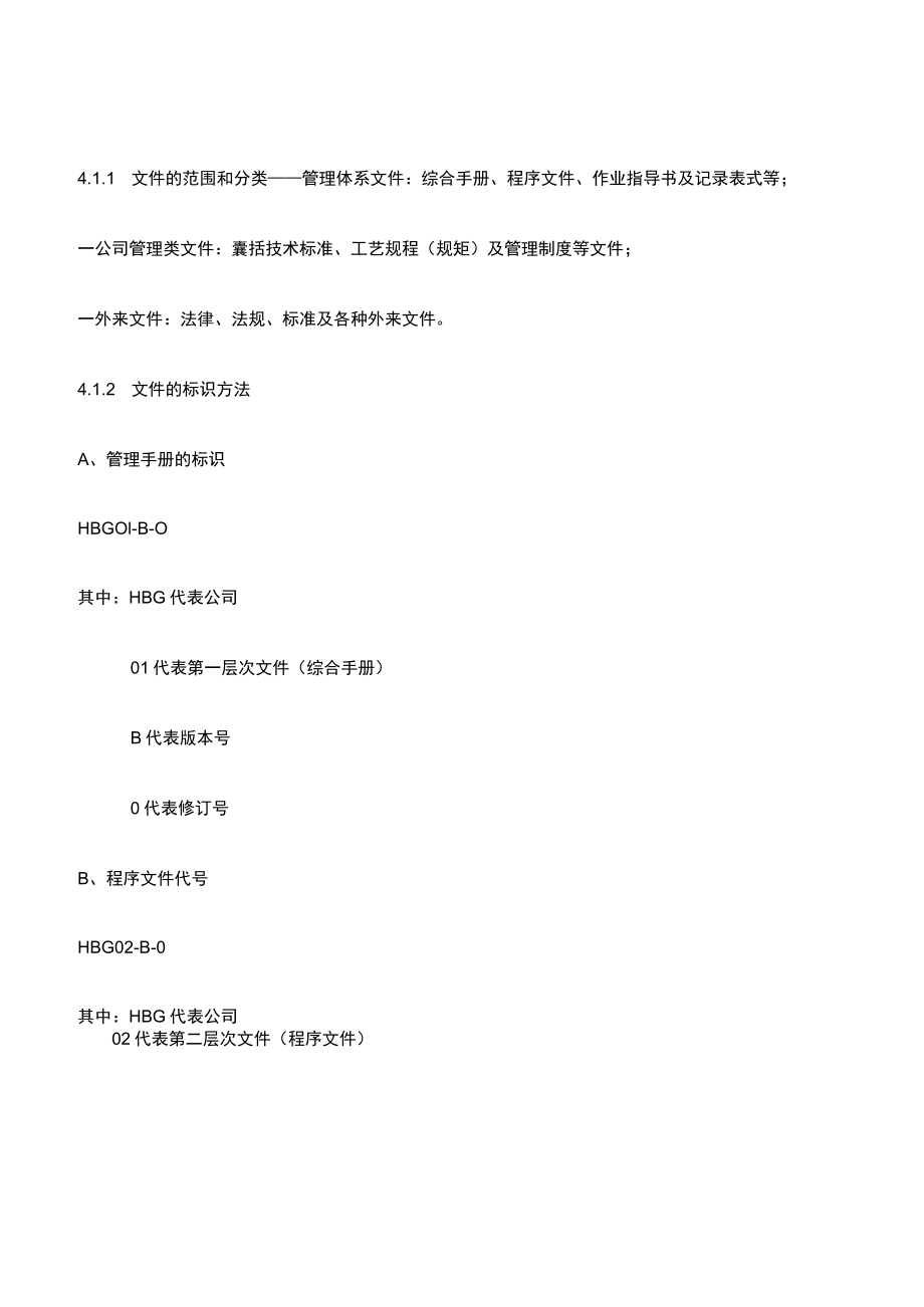 EHS体系文件控制程序.docx_第2页