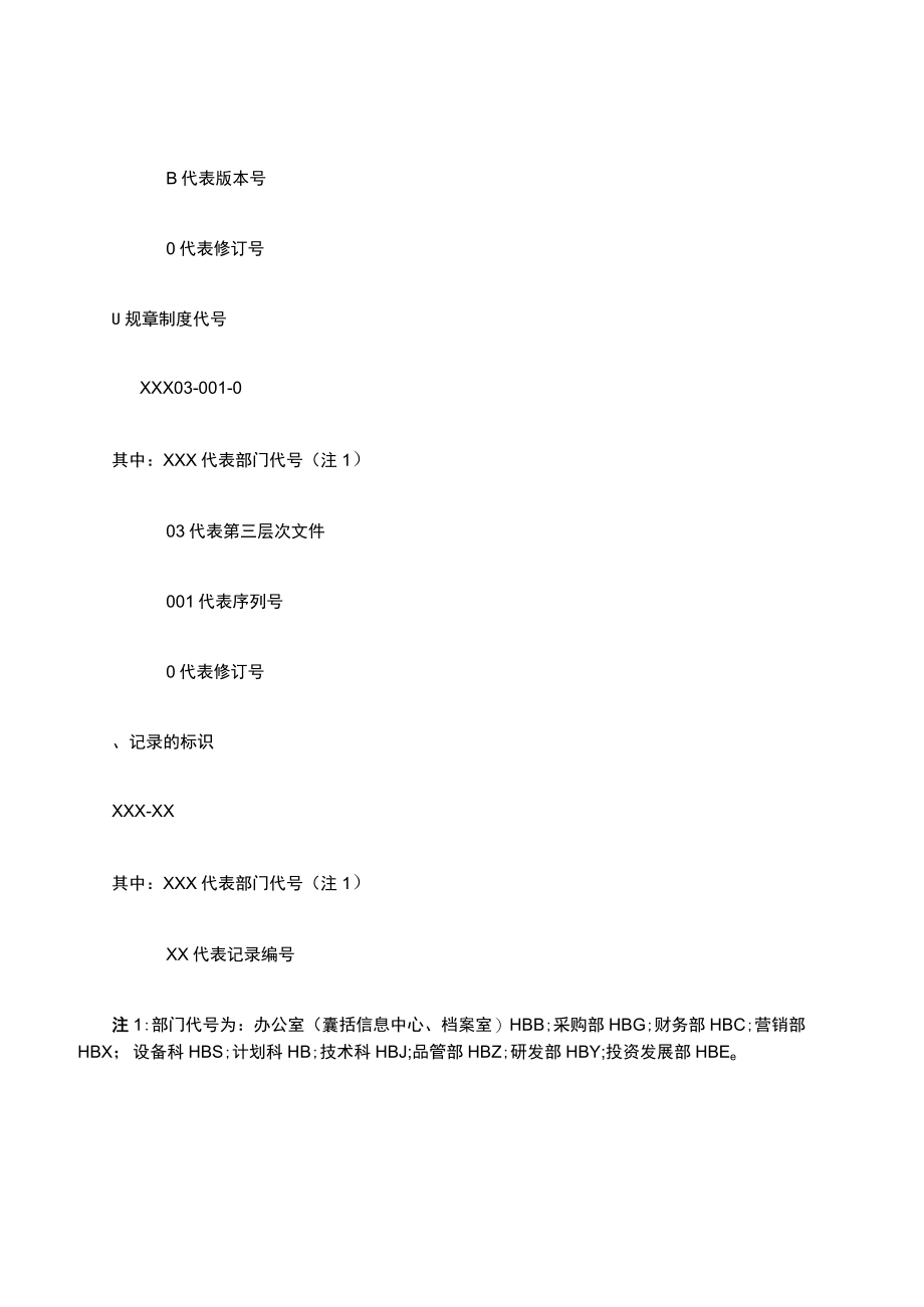 EHS体系文件控制程序.docx_第3页