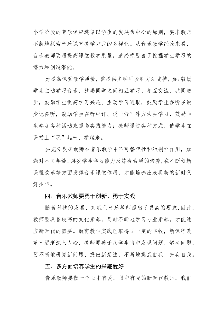 中心小学骨干教师学习二十大心得体会(精选三篇).docx_第3页