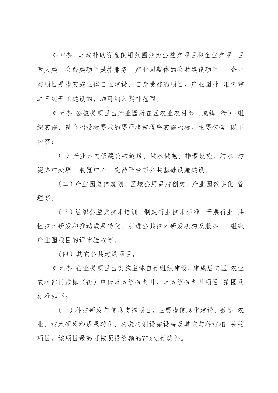 佛山市创建省级现代农业产业园财政资金管理办法（征求意见稿）.docx_第2页