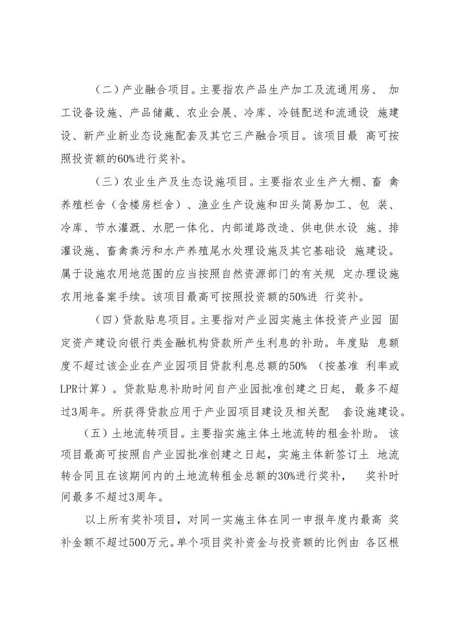 佛山市创建省级现代农业产业园财政资金管理办法（征求意见稿）.docx_第3页