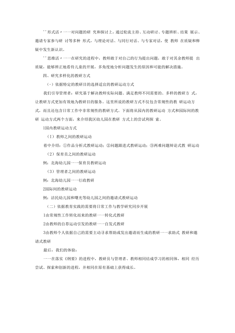 与管理者共同研究教师和教研过程提高教研的实效性模板.docx_第3页