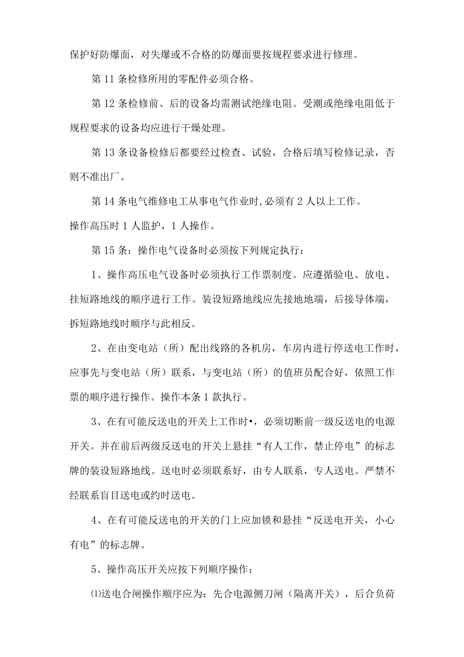 内线电工技术操作规程.docx_第2页