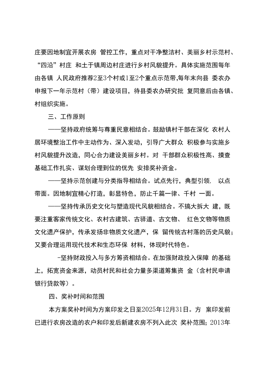 五华县乡村风貌提升奖补工作方案（征求意见稿）.docx_第2页