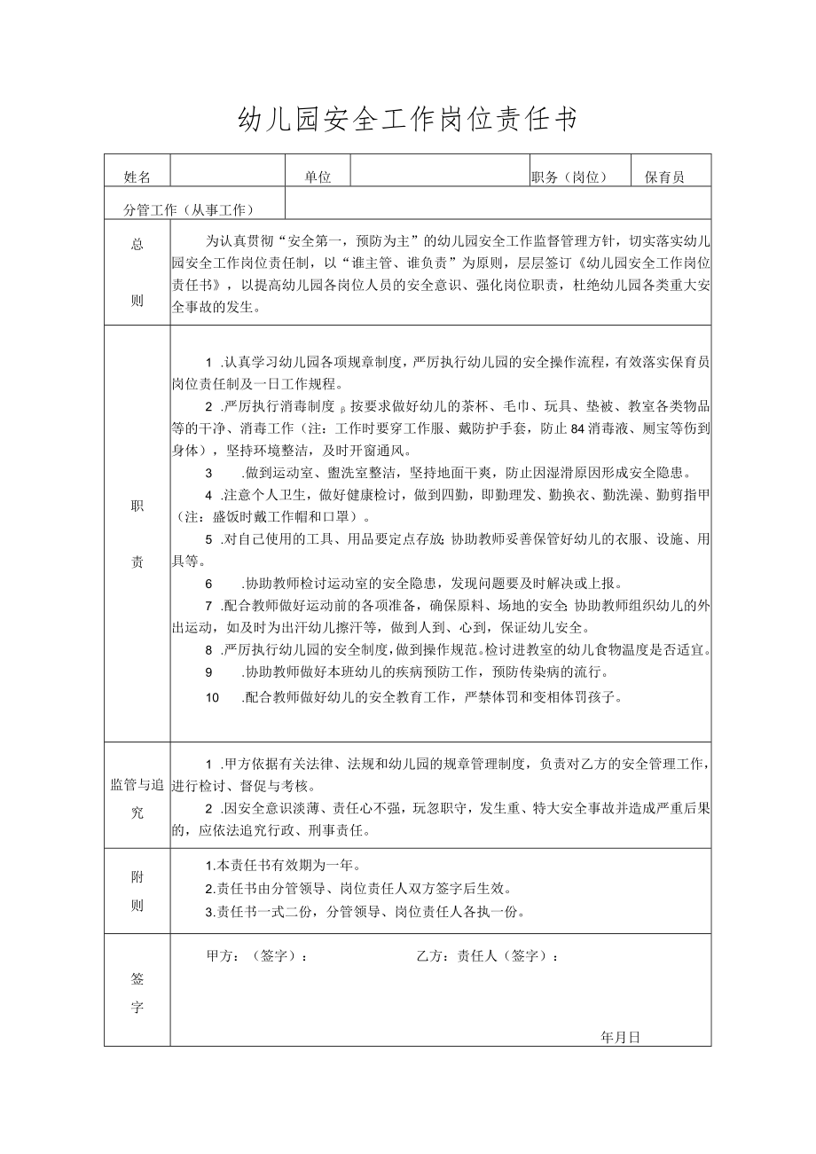 保育员安全责任书模板.docx_第1页