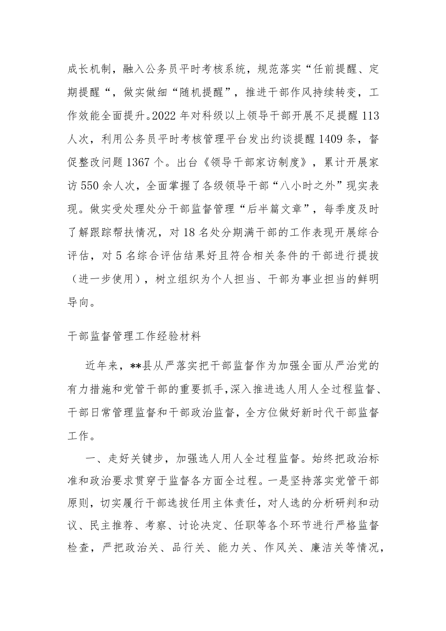 干部监督工作经验材料.docx_第2页