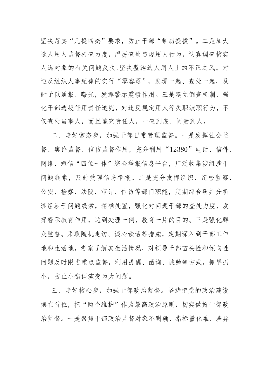 干部监督工作经验材料.docx_第3页