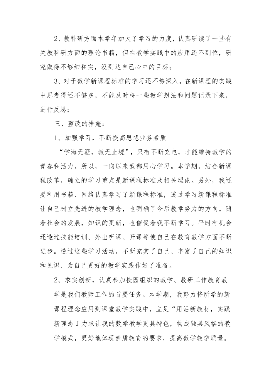 党员教师自我剖析材料及整改措施【四篇】.docx_第2页