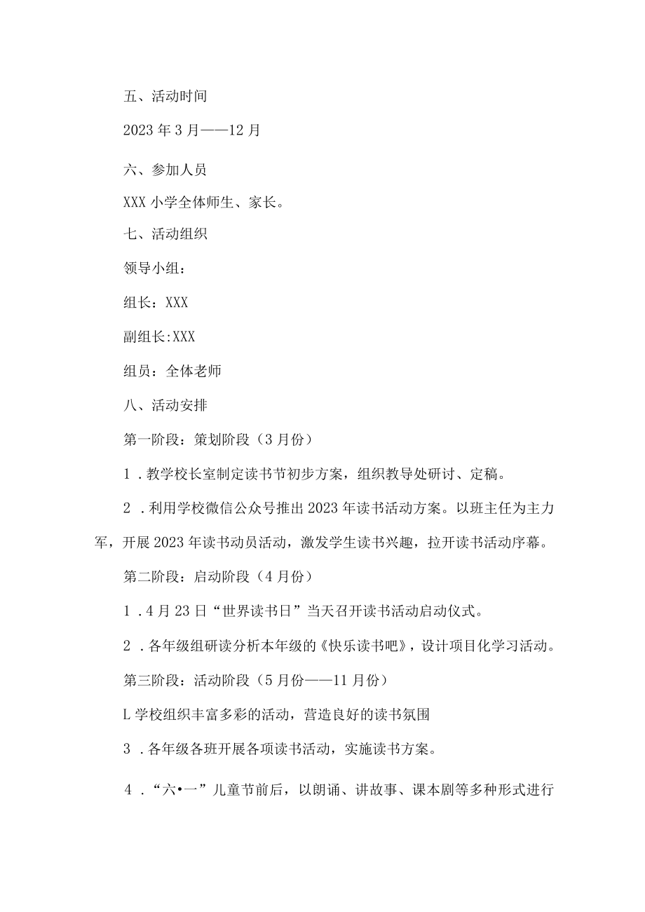 乡镇小学校2023年开展读书月活动工作方案 （合集4份）.docx_第2页