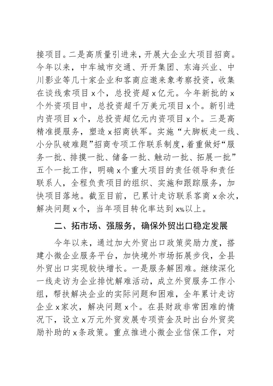 2023年开放型经济工作情况汇报材料.docx_第2页