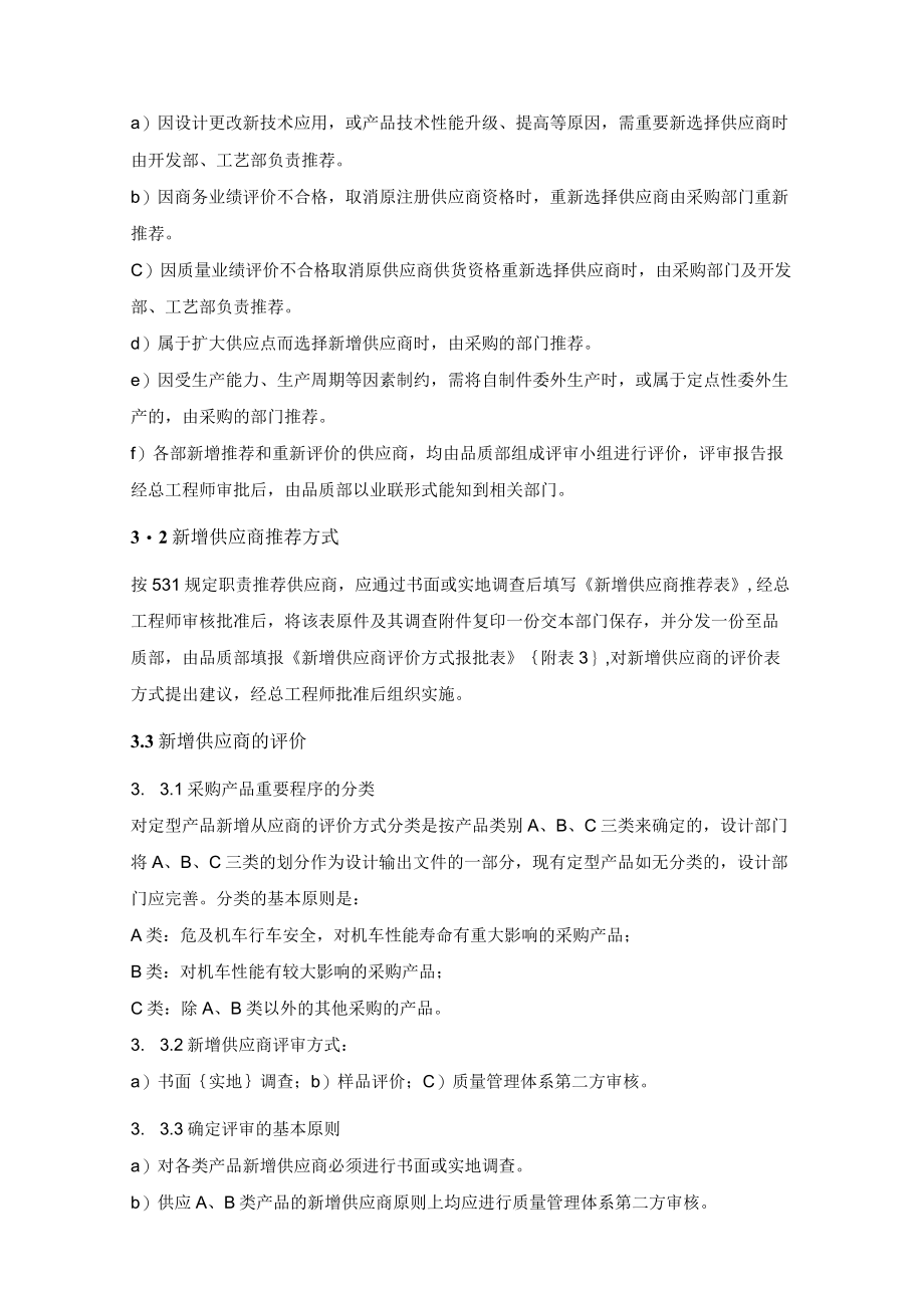 公司供应商选择及其评价程序.docx_第2页