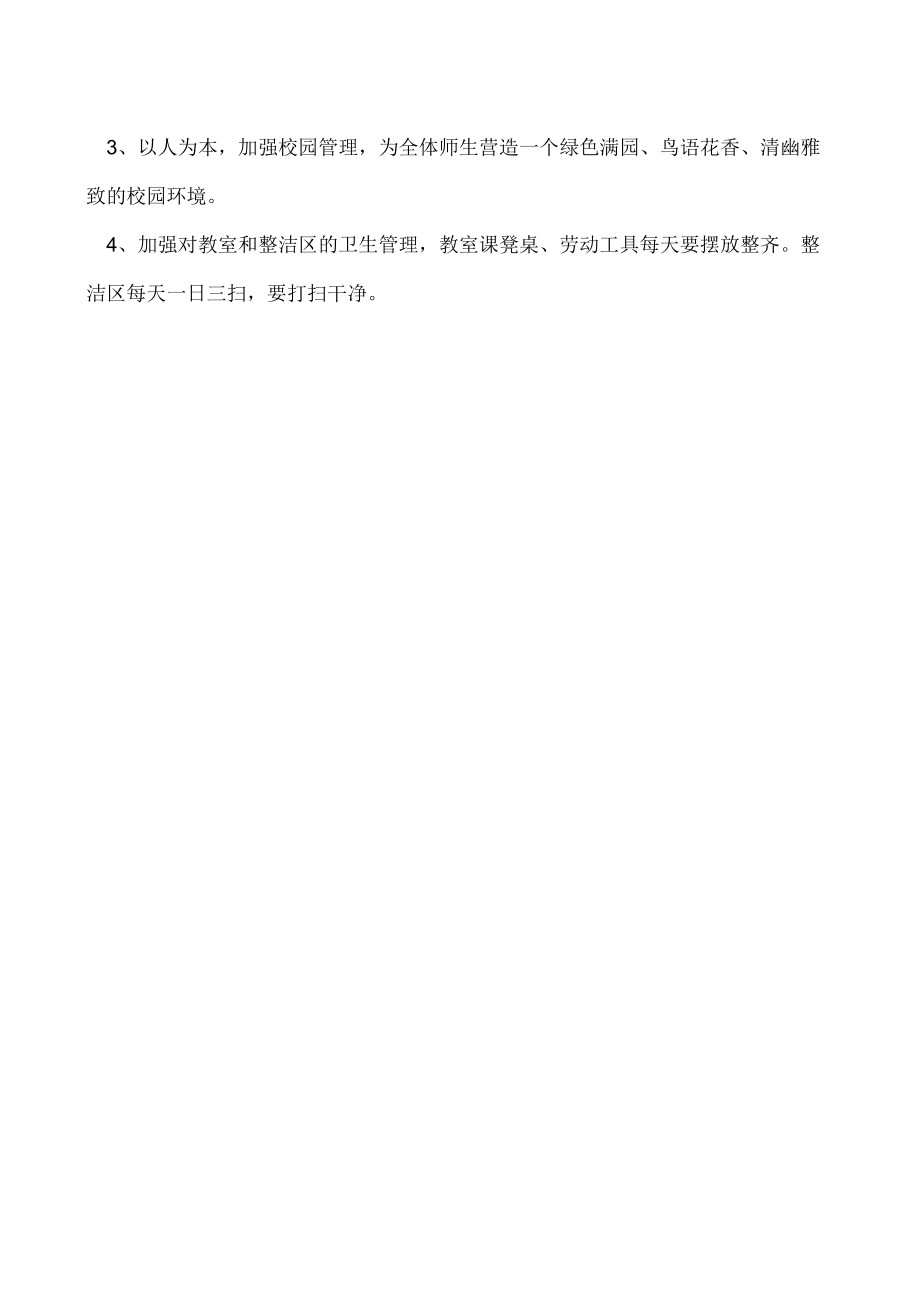 2023年行政总务工作计划(九篇).docx_第2页