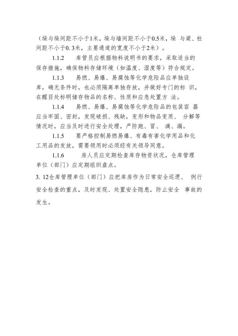 仓库消防安全管理制度.docx_第2页