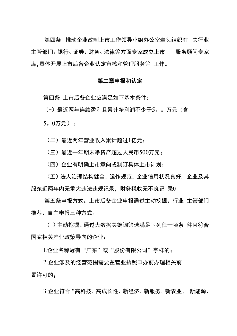 《阳江市上市后备企业培育管理办法（征求意见稿）》.docx_第2页