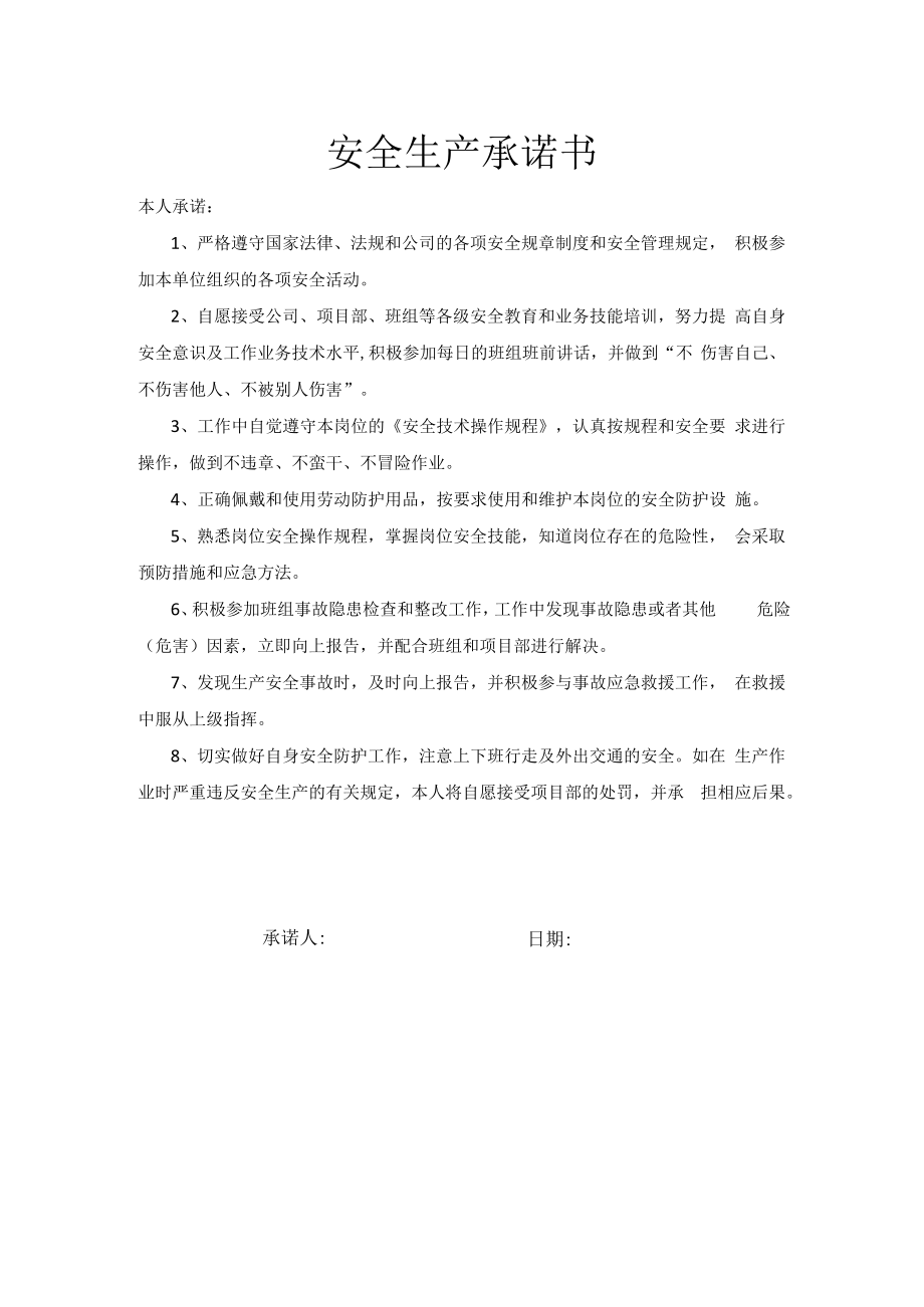 作业人员安全生产承诺书.docx_第1页