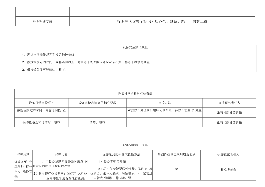 中和冷凝液槽F212.docx_第3页