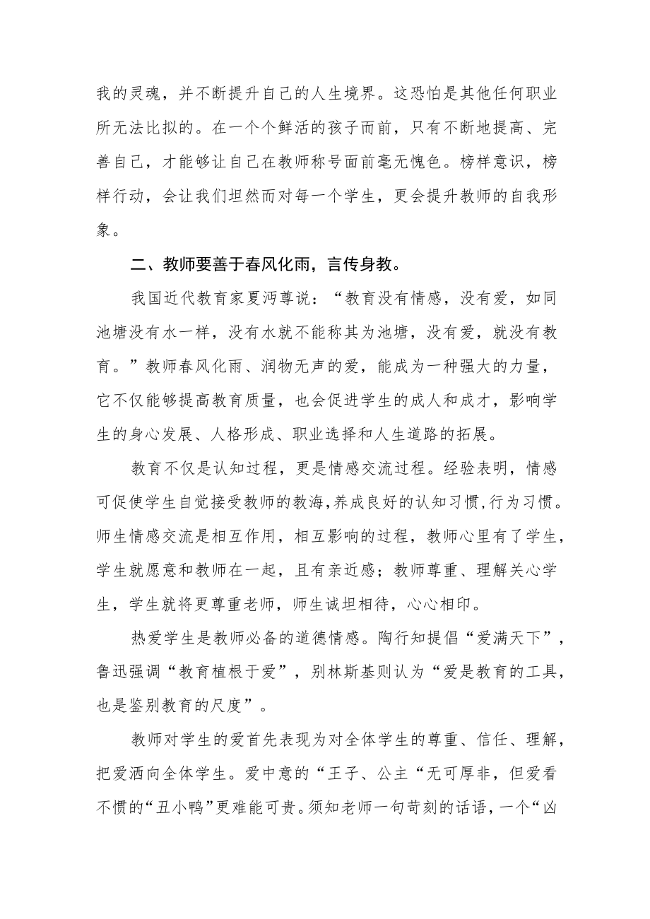 中学教师师德师风建设学习感悟六篇.docx_第2页