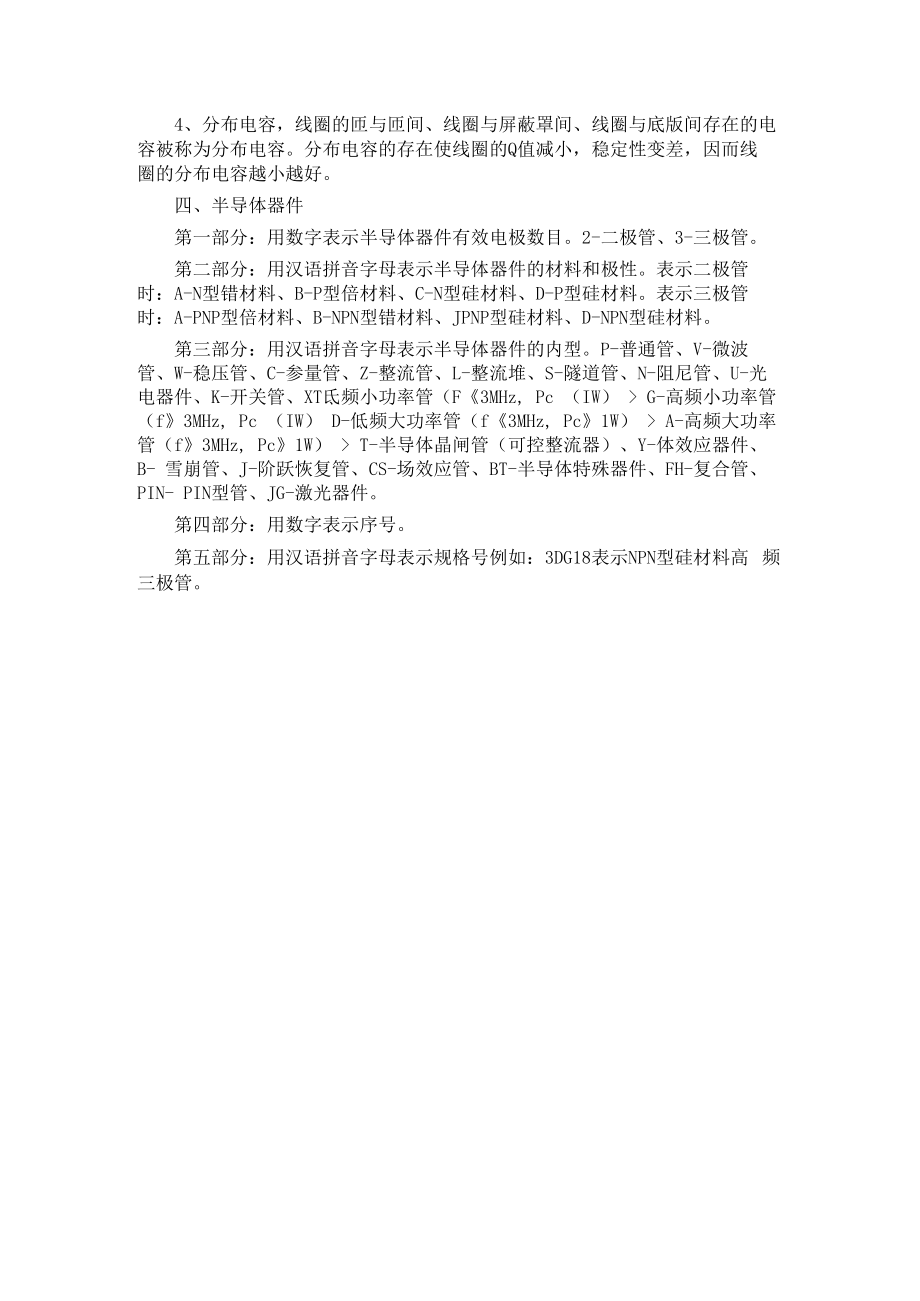 主板电路图符号大全.docx_第2页