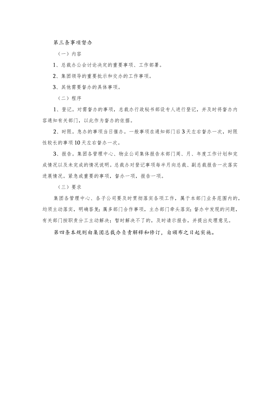 公司办事规则.docx_第2页