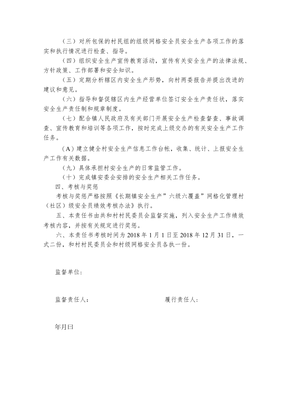 共和村村级网格安全员安全生产目标责任书.docx_第2页